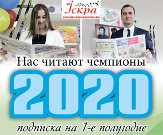 Нас читают чемпионы