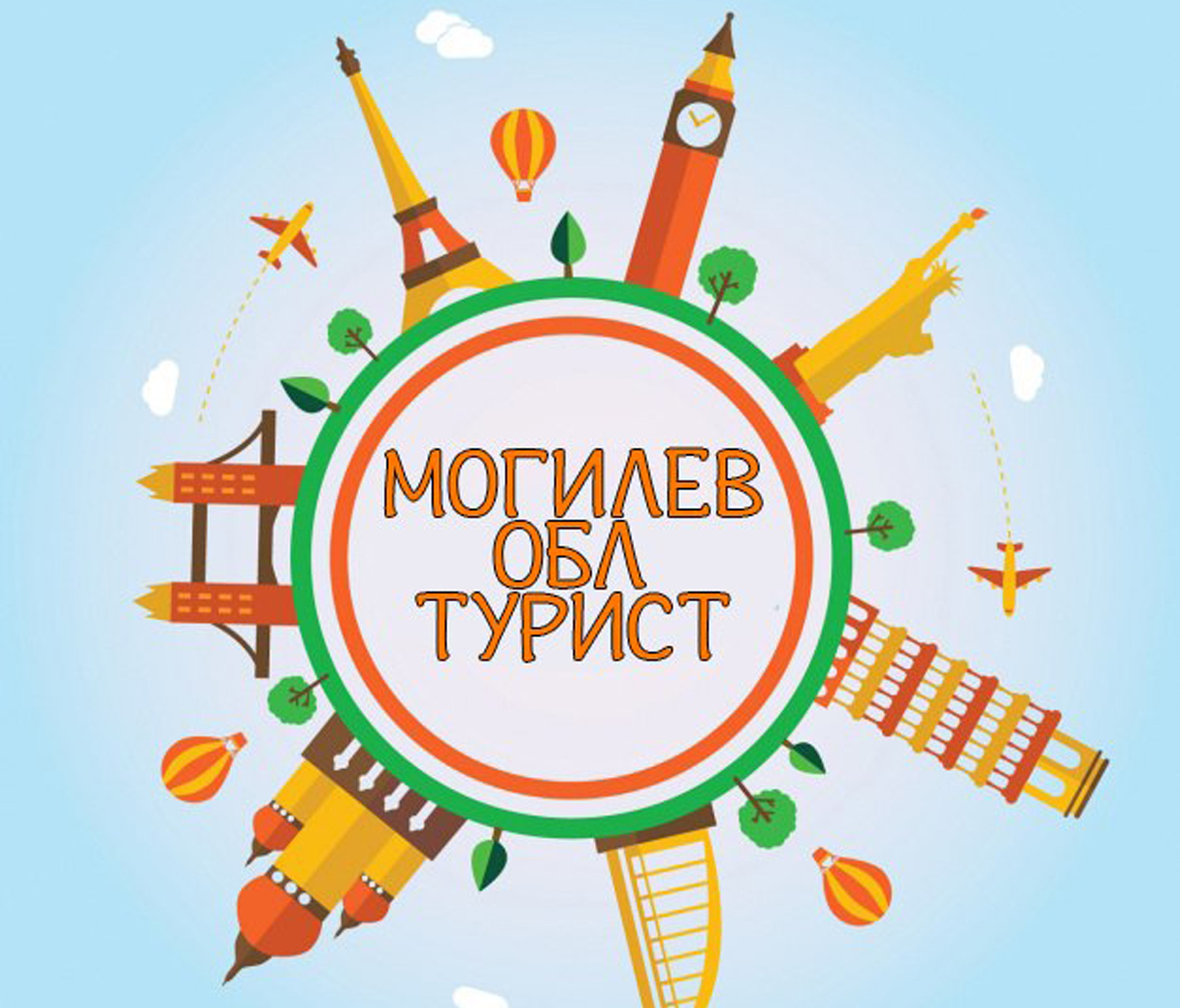 Какая помощь оказана туризму в Могилевской области