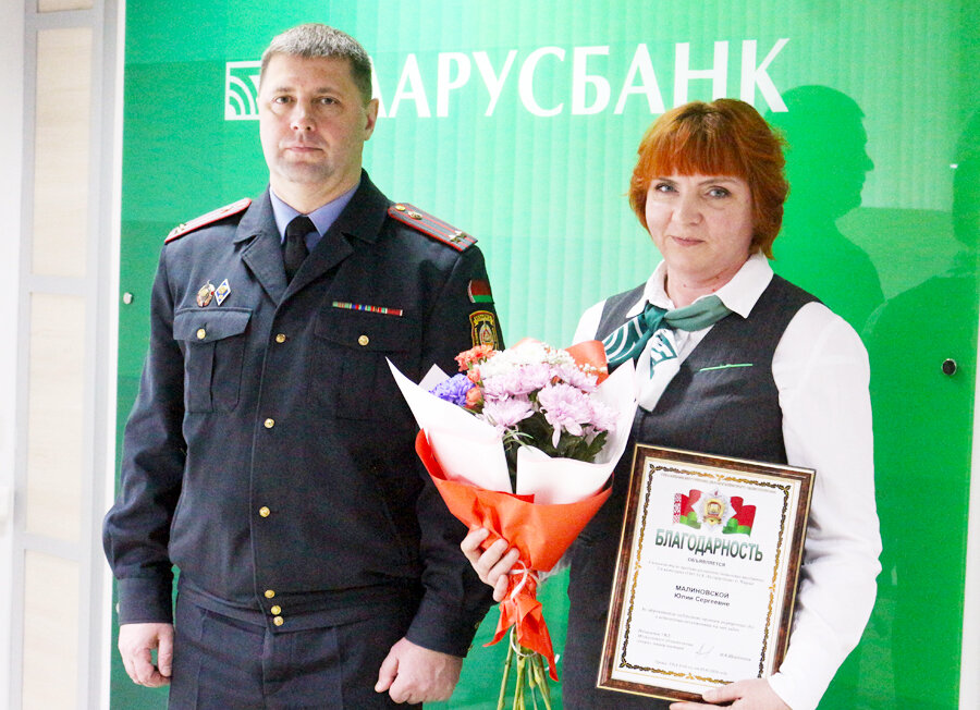 От злостных действий киберпреступников чаусских жителей уберегла специалист по продаже розничных банковских продуктов ОАО АСБ «Беларусбанк» Юлия Малиновская