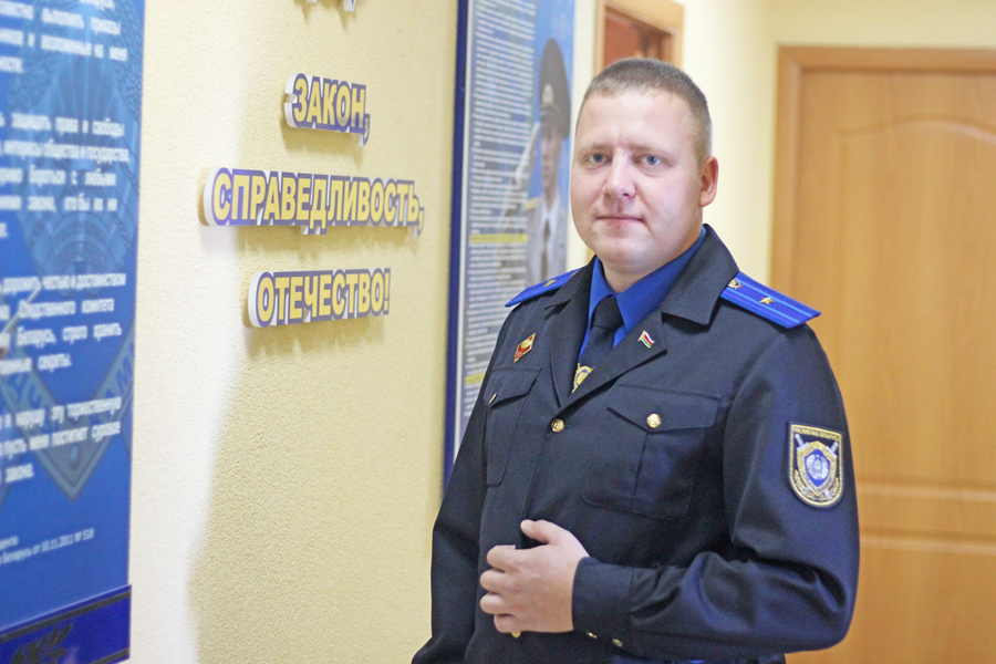 Старший следователь Чаусского районного отдела Следственного комитета Республики Беларусь Сергей Лобосов рассказывает о своей службе