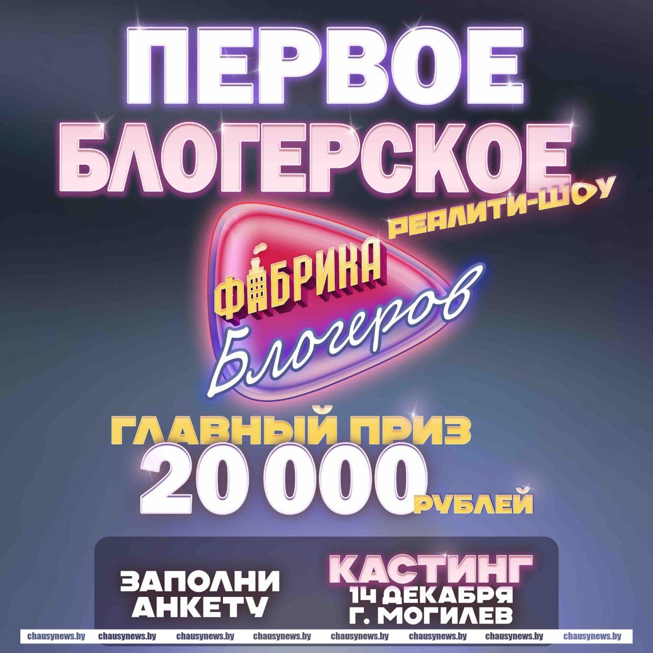 Принимаются заявки на участие в первом национальном блогерском реалити-шоу «Фабрика блогеров»