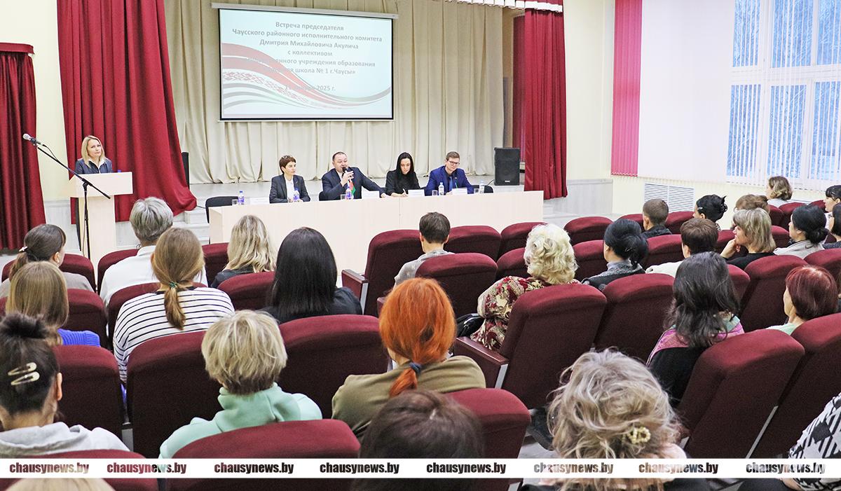 Что обсуждали с руководством Чаусского района на встрече с коллективом средней школы №1