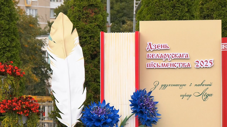 Стала известна программа мероприятий ко Дню белорусской письменности в Лиде