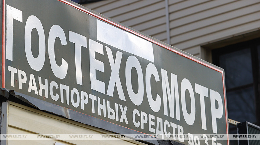 «Белтехосмотр» сделает подарки ко Дню автомобилиста и дорожника