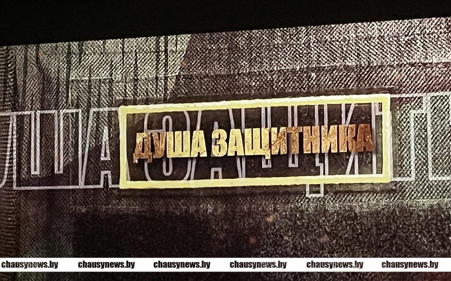 В Чаусах прошел премьерный показ фильма Григория Азарёнка «Душа защитника»