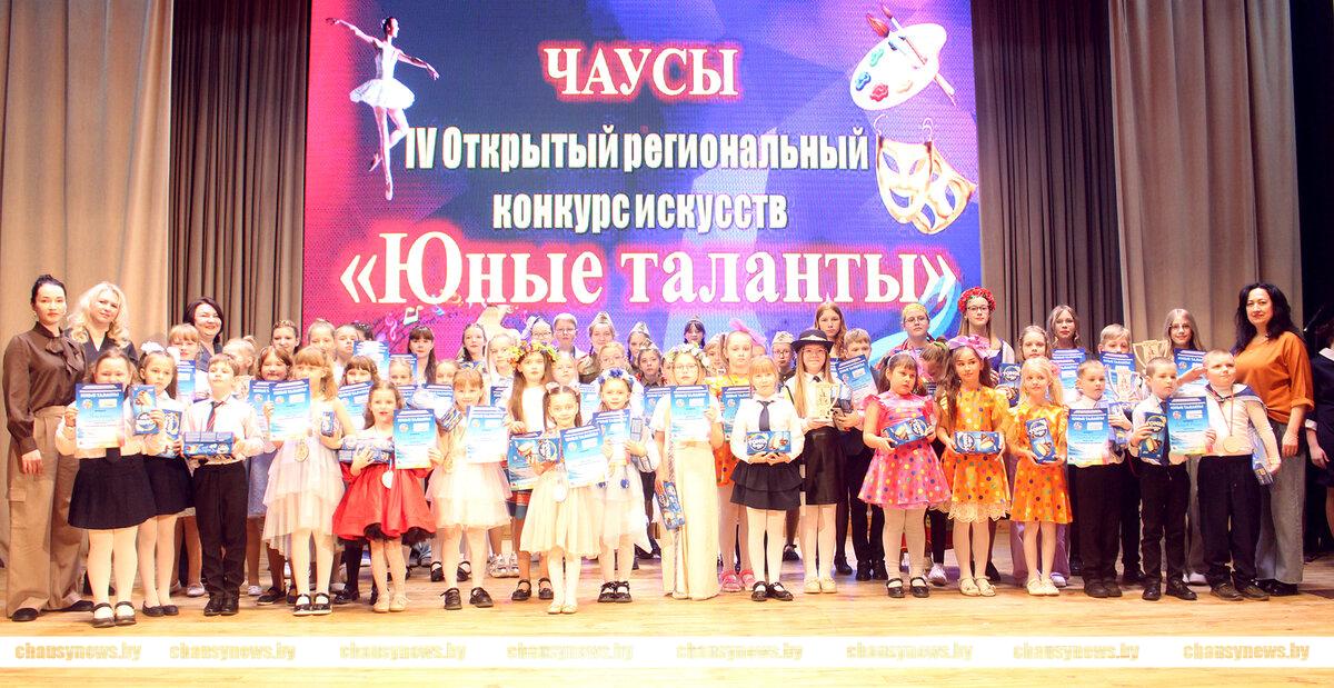 Конкурс юных талантов собрал в Чаусах более 350 ребят из разных уголков Могилёвщины