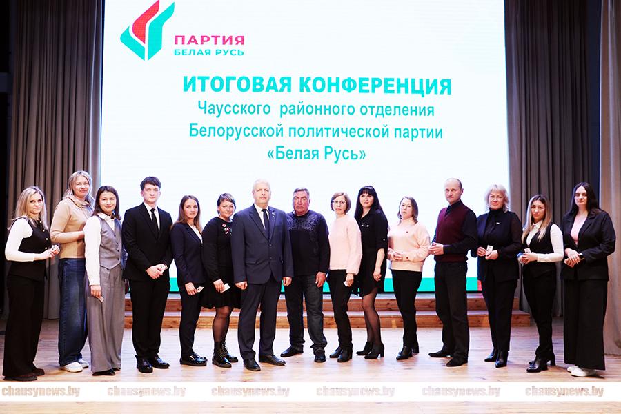 Подведение итогов и вручение членских билетов: как прошла конференция Чаусского районного отделения Белорусской партии «Белая Русь»?