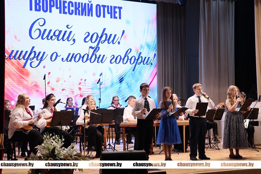 Творческий отчёт «Сияй, гори! И миру о любви говори!» проходит в Чаусах