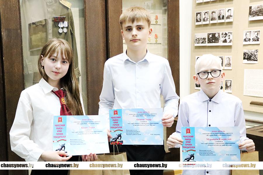 Узнали, кто получил дипломы победителей по итогам поисково-исследовательского проекта в Чаусах