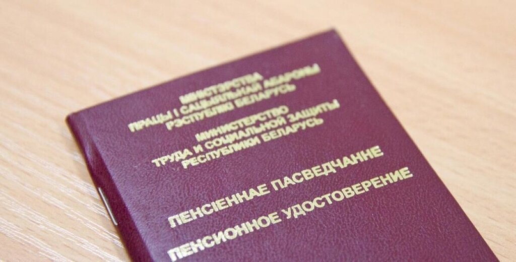 Кому в Беларуси положена прибавка к пенсии в 637 рублей