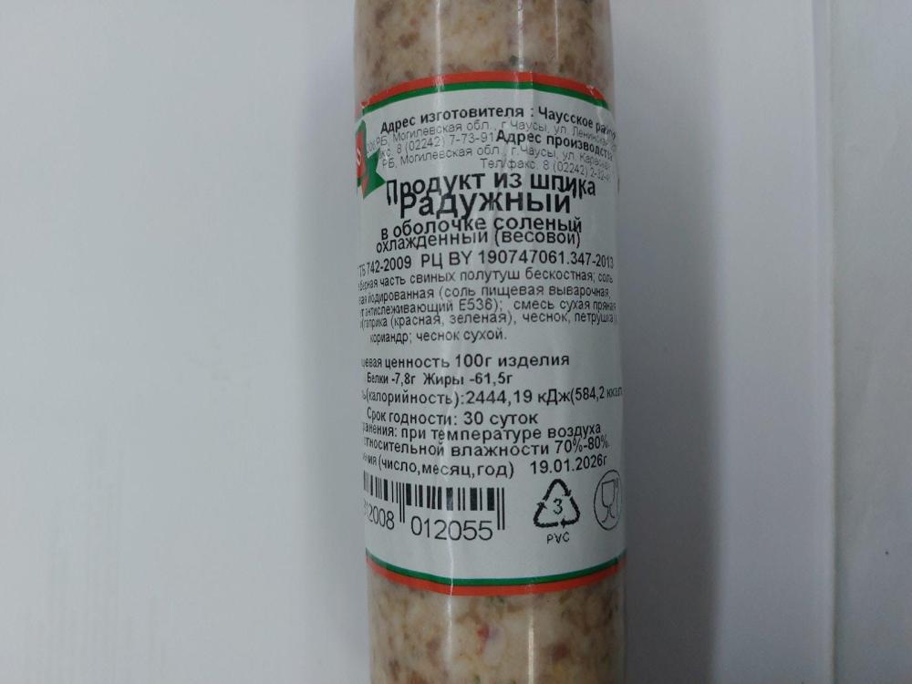 Белорусский шпик попал под запрет продаж — в нем нашли кишечную палочку и бактерии