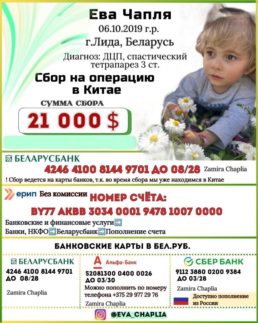 6-летней Еве Чапле из Лидского района нужна ваша помощь