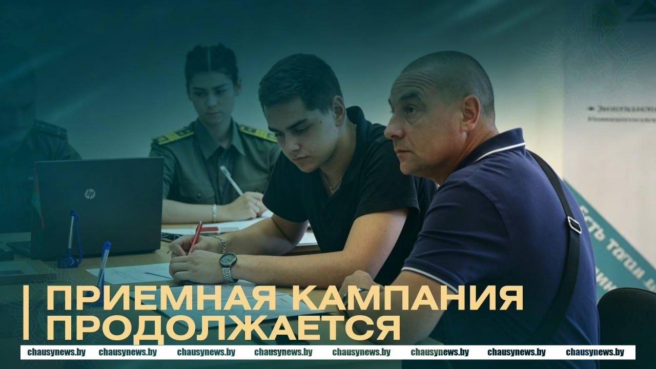 Вниманию абитуриентов-2026! В Беларуси продлен дополнительный прием в учреждения высшего военного образования