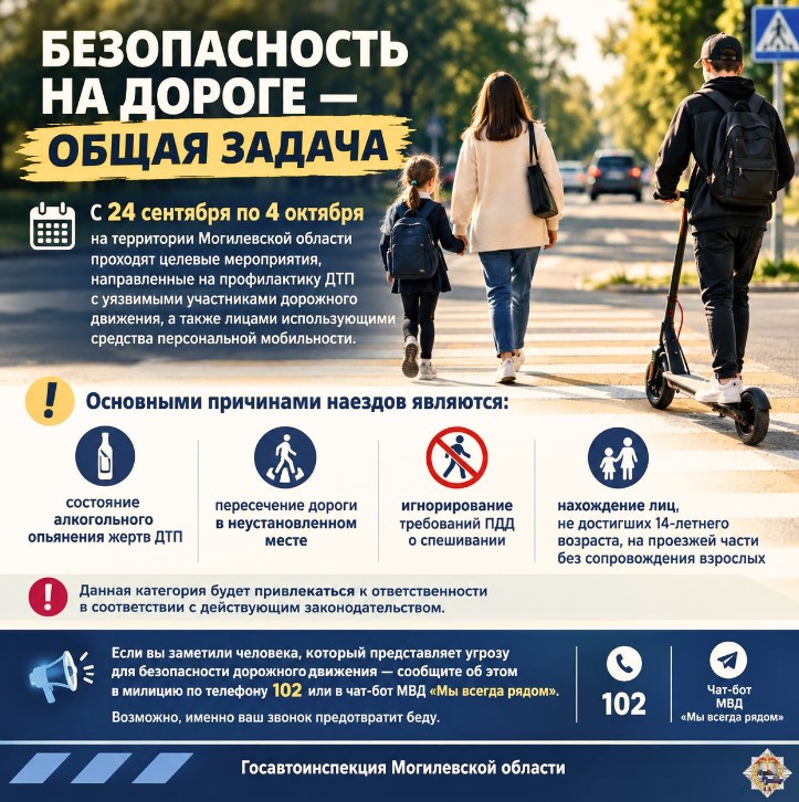 Чаусское ОГАИ с 24 сентября по 4 октября усилит контроль за пешеходами и пользователями СПМ