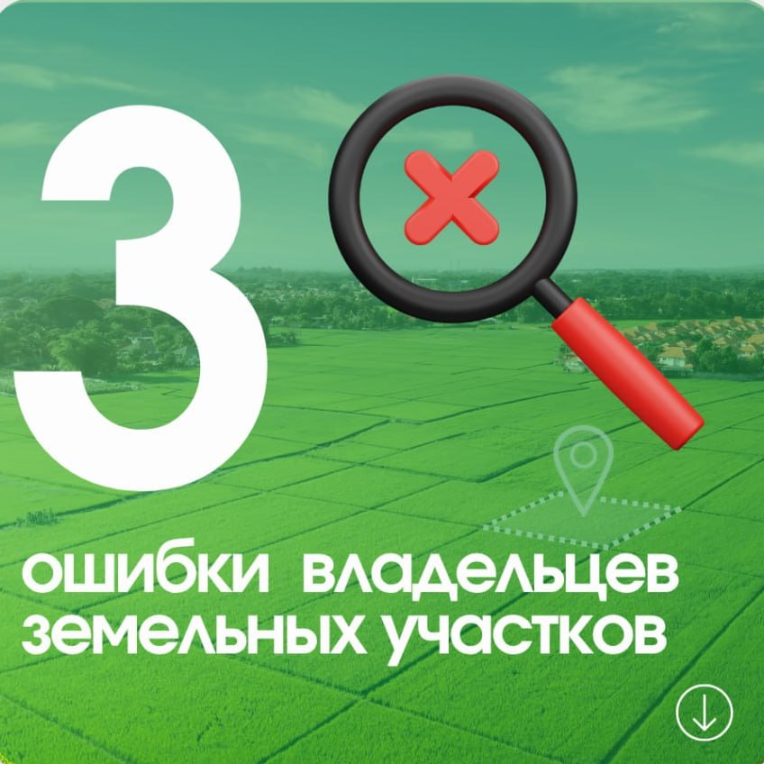 Вниманию владельцев земельных участков. Что нужно знать